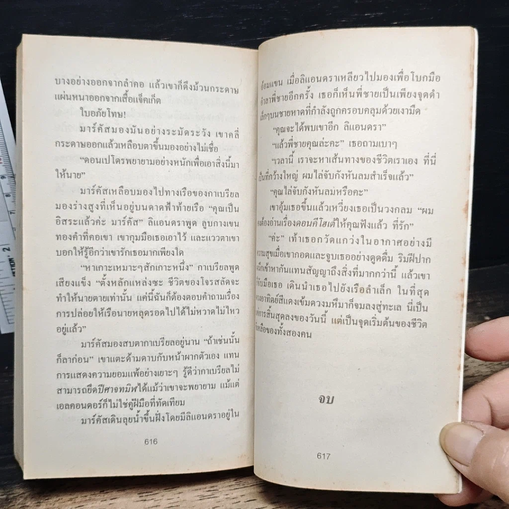 หนังสือ นิยายโรมานซ์ เงาพยาบาท รูปที่ 8