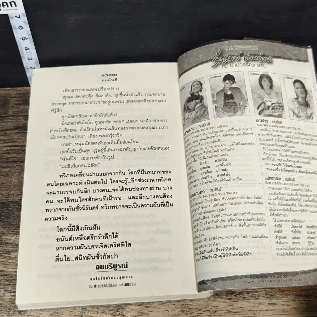 หนังสือ ทวิภพ 2 เล่มจบ รูปที่ 8