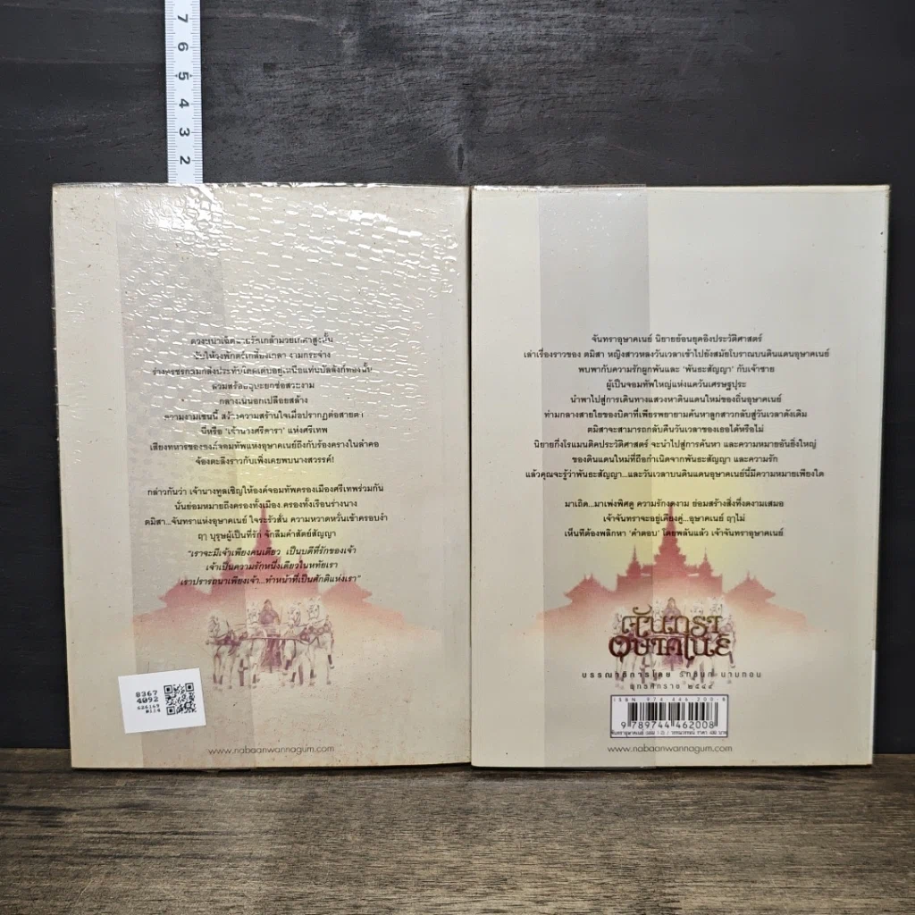 หนังสือ จันทราอุษาคเนย์ 2 เล่มจบ รูปที่ 2