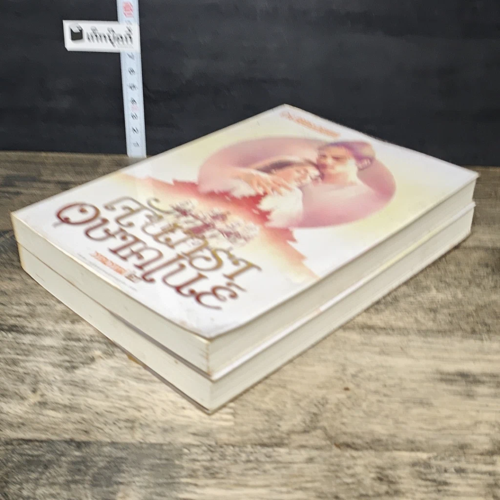 หนังสือ จันทราอุษาคเนย์ 2 เล่มจบ รูปที่ 4