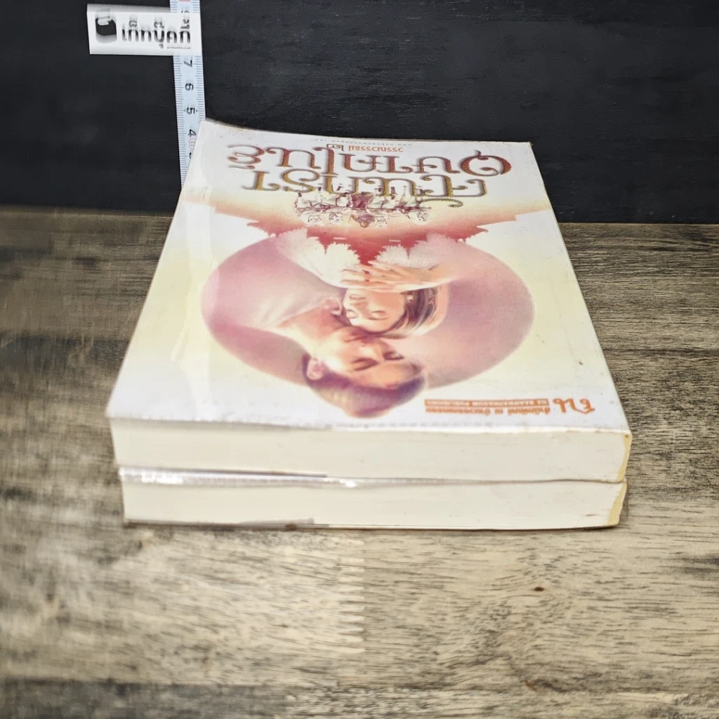 หนังสือ จันทราอุษาคเนย์ 2 เล่มจบ รูปที่ 5