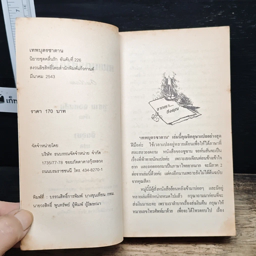 หนังสือ นิยายโรมานซ์ เทพบุตรซาตาน รูปที่ 6