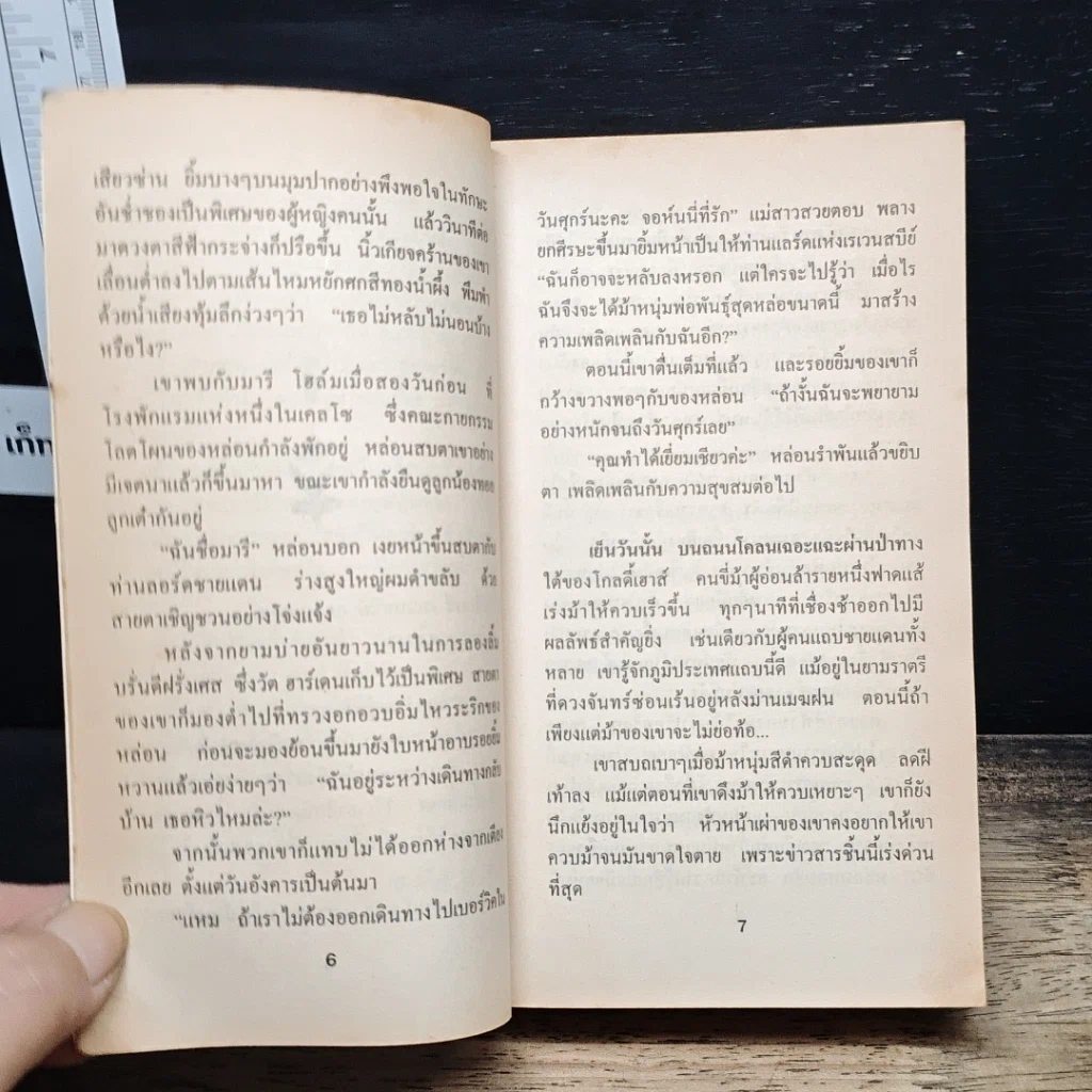 หนังสือ นิยายโรมานซ์ เทพบุตรซาตาน รูปที่ 8
