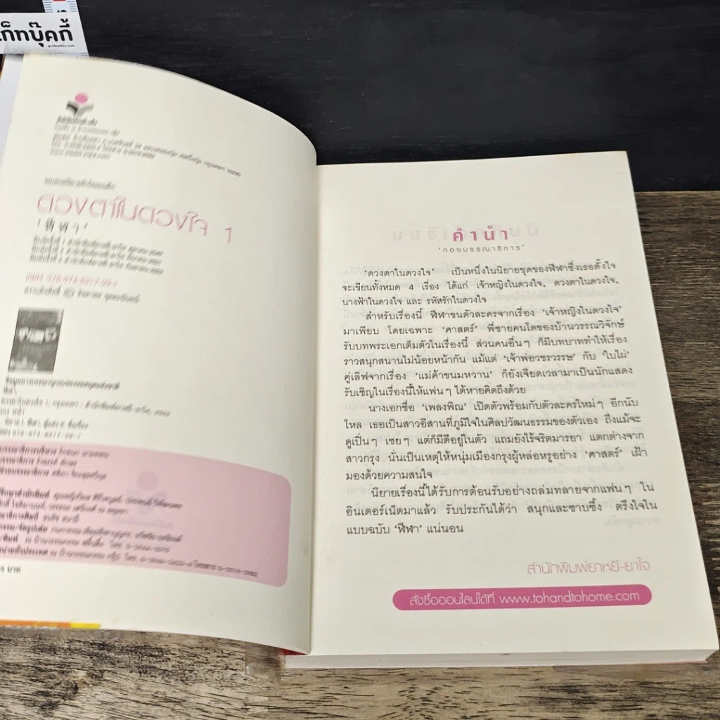 หนังสือ ดวงตาในดวงใจ 2 เล่มจบ รูปที่ 6