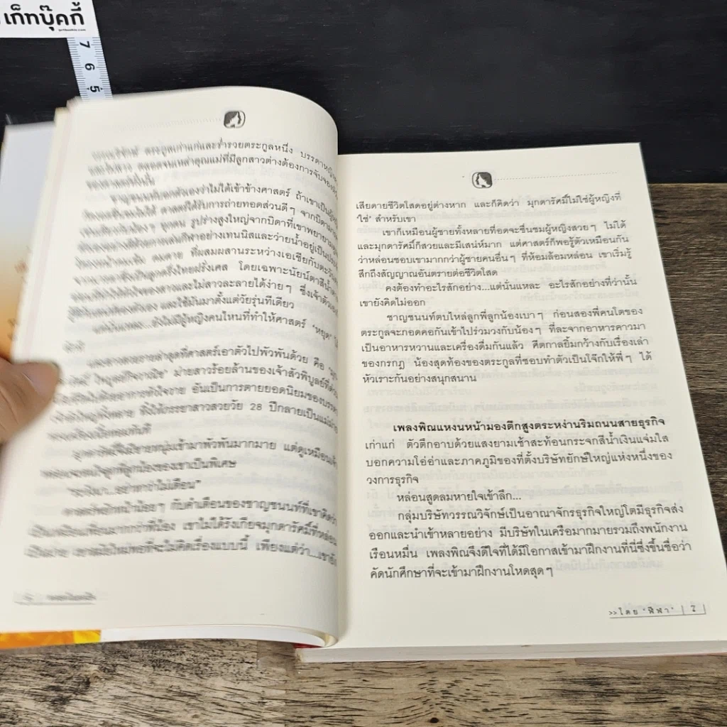 หนังสือ ดวงตาในดวงใจ 2 เล่มจบ รูปที่ 7