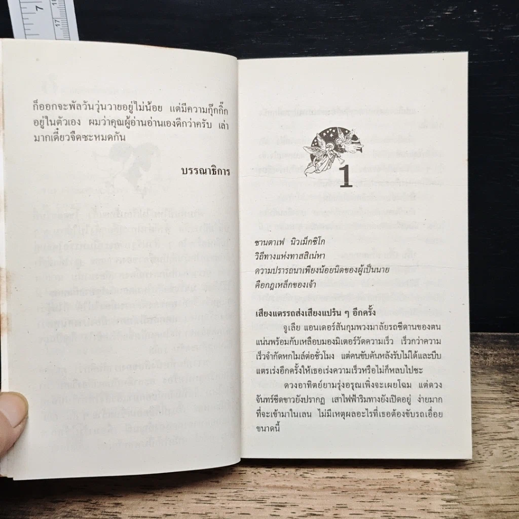 หนังสือ จอมใจทาสสิเน่หา รูปที่ 7