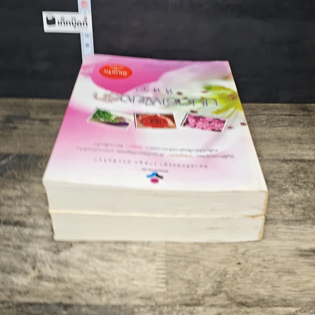 หนังสือ มนตร์เพียงรัก 2 เล่มจบ รูปที่ 5