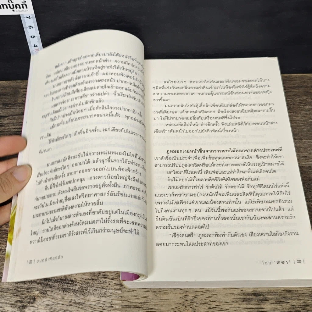 หนังสือ มนตร์เพียงรัก 2 เล่มจบ รูปที่ 7