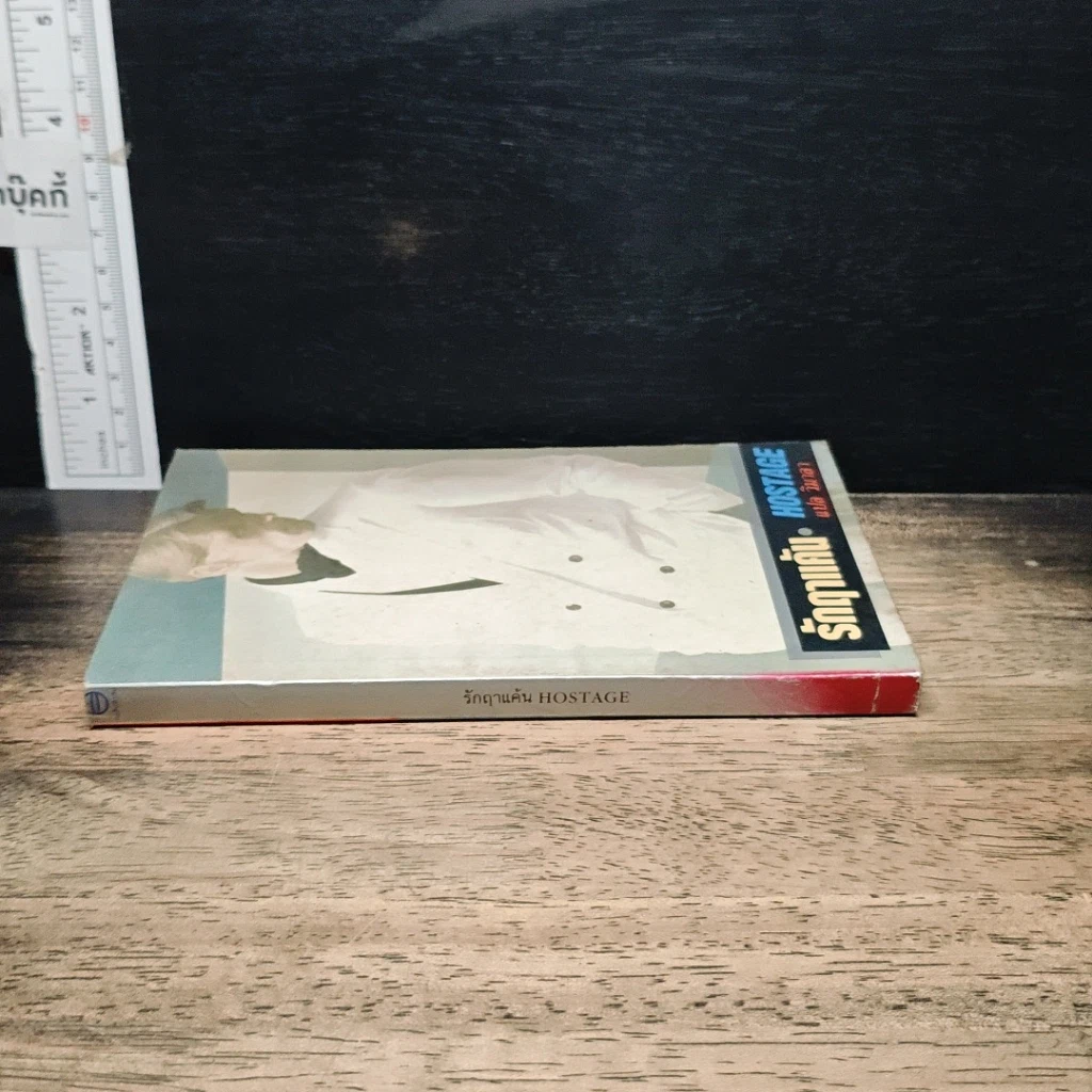 หนังสือ รักฤาแค้น รูปที่ 3