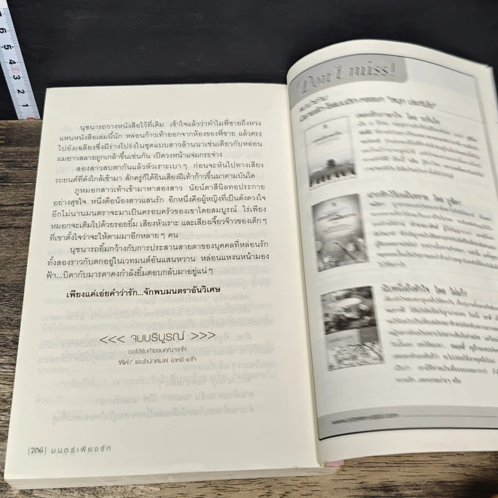 หนังสือ มนตร์เพียงรัก 2 เล่มจบ รูปที่ 8