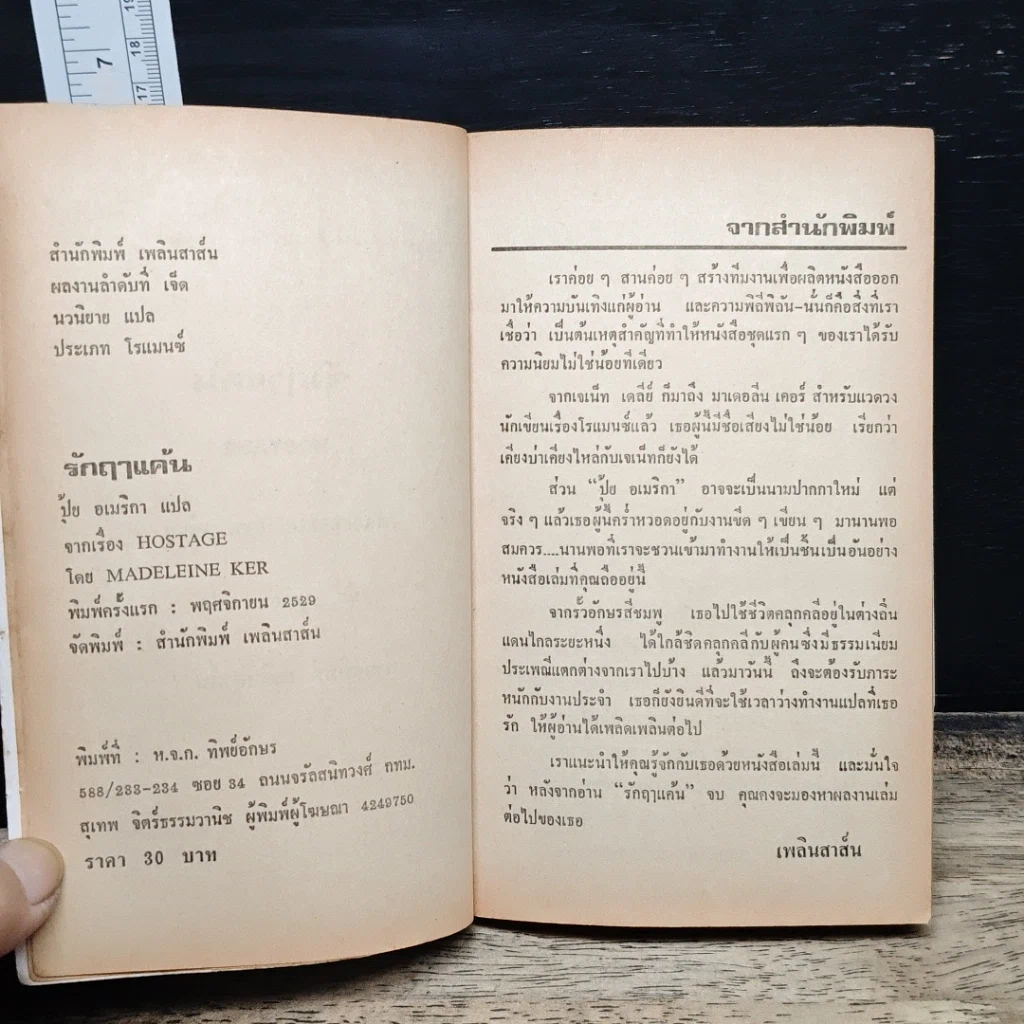 หนังสือ รักฤาแค้น รูปที่ 7