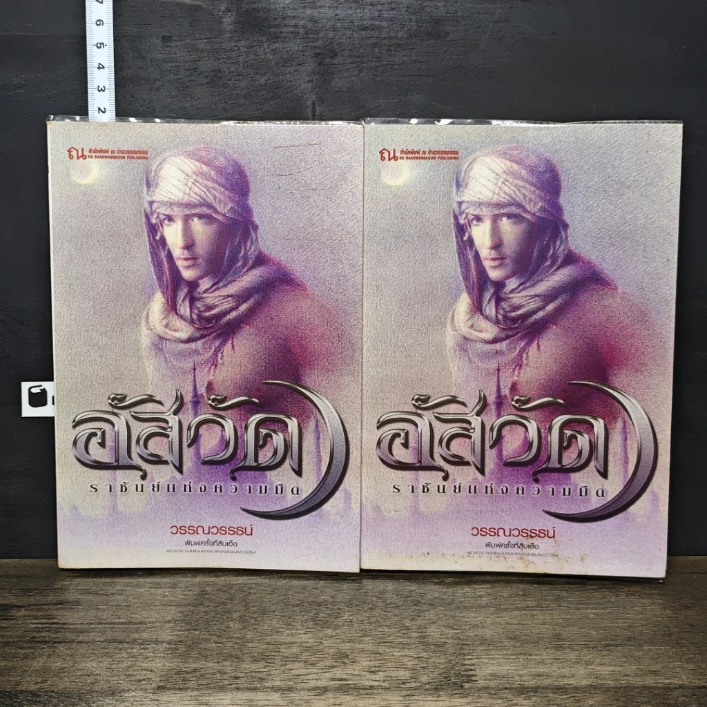 หนังสือ อัสวัด ราชันย์แห่งความมืด 2 เล่มจบ รูปที่ 1