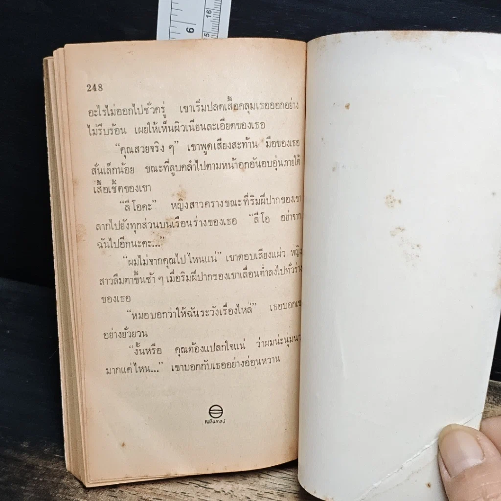หนังสือ รักฤาแค้น รูปที่ 9