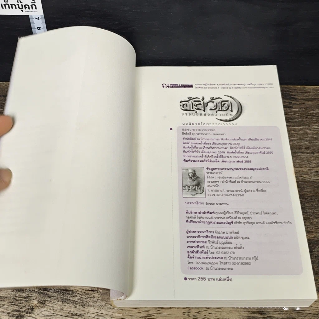 หนังสือ อัสวัด ราชันย์แห่งความมืด 2 เล่มจบ รูปที่ 6
