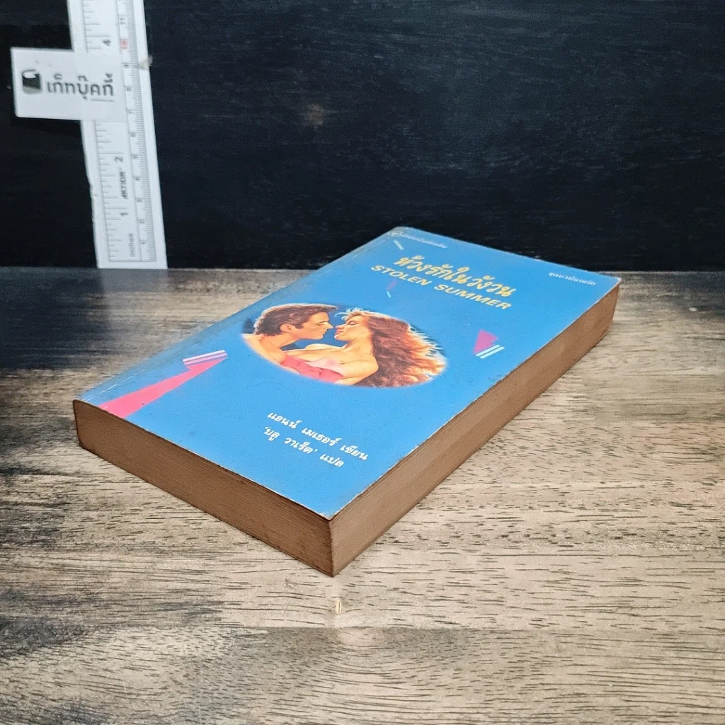 หนังสือ นิยายโรมานซ์ ห้วงรักในวังวน รูปที่ 4
