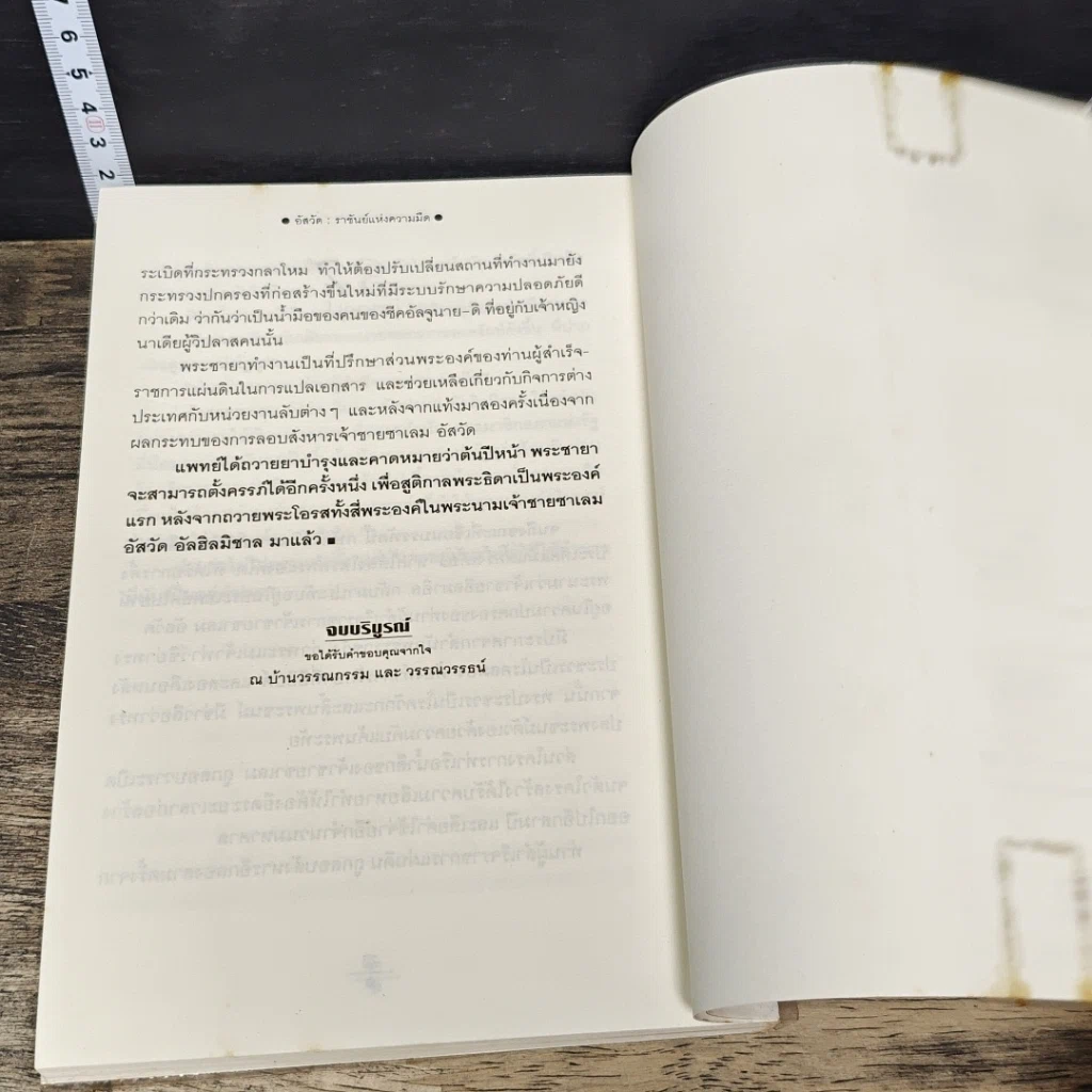 หนังสือ อัสวัด ราชันย์แห่งความมืด 2 เล่มจบ รูปที่ 8