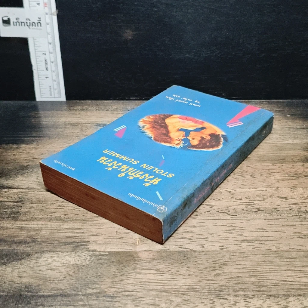 หนังสือ นิยายโรมานซ์ ห้วงรักในวังวน รูปที่ 5