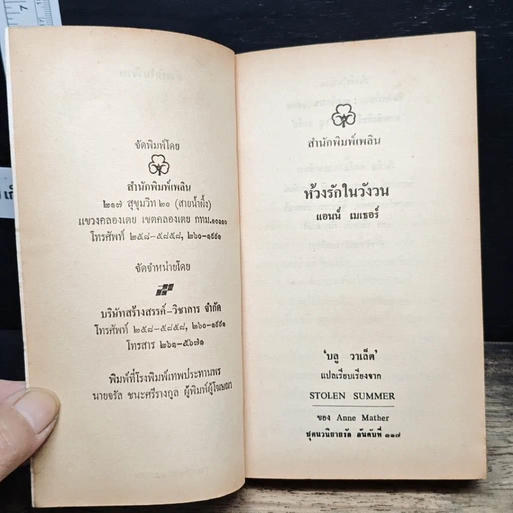 หนังสือ นิยายโรมานซ์ ห้วงรักในวังวน รูปที่ 6