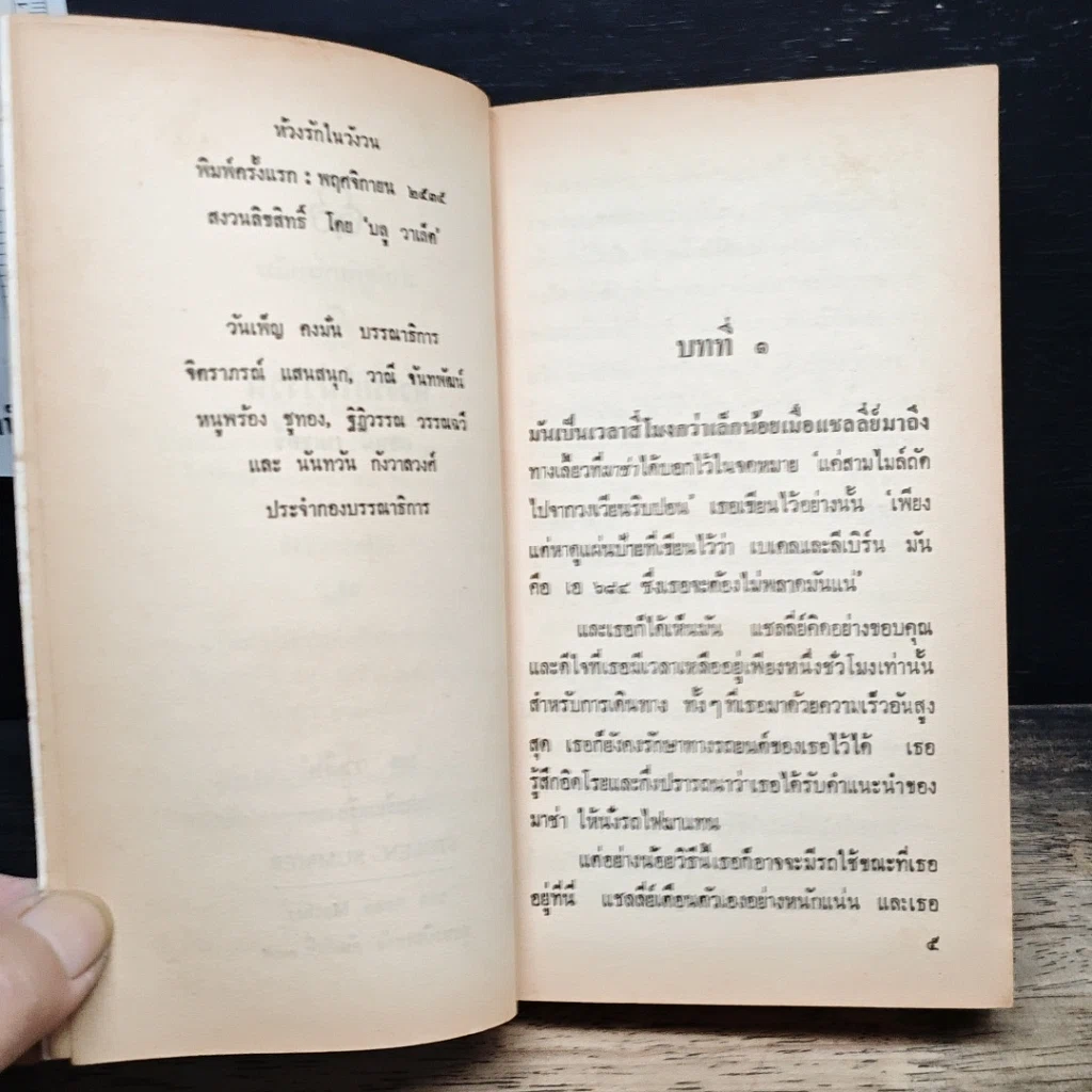 หนังสือ นิยายโรมานซ์ ห้วงรักในวังวน รูปที่ 7