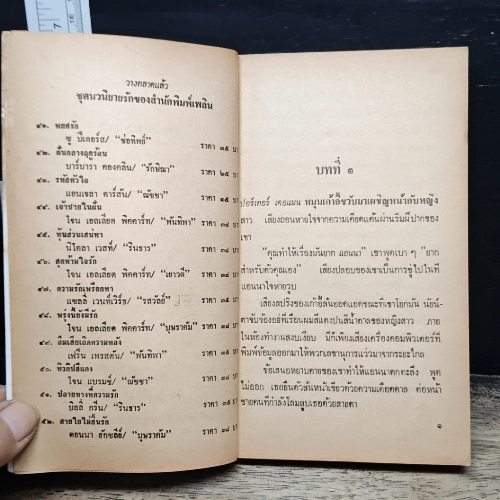 หนังสือ นิยายโรมานซ์ สายใยไม่สิ้นรัก รูปที่ 7