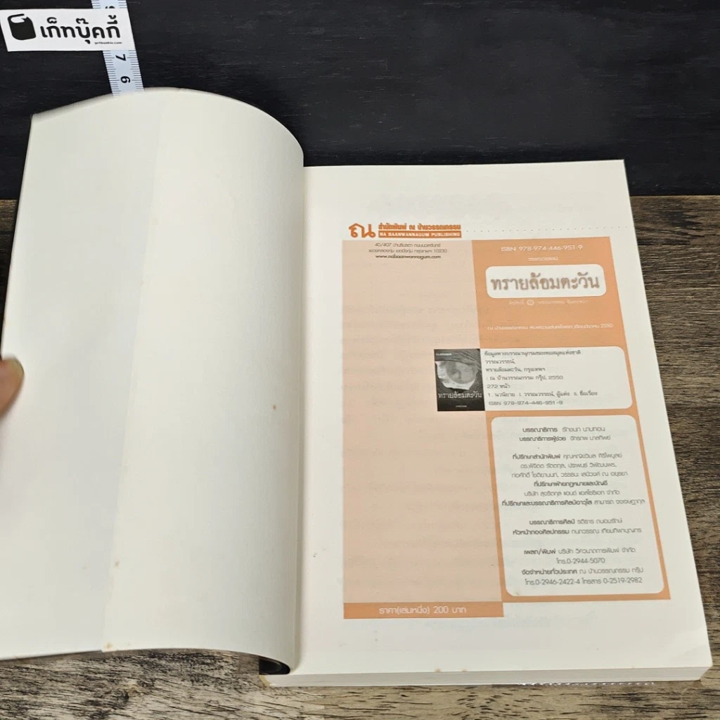 หนังสือ ทรายล้อมตะวัน 2 เล่มจบ รูปที่ 6