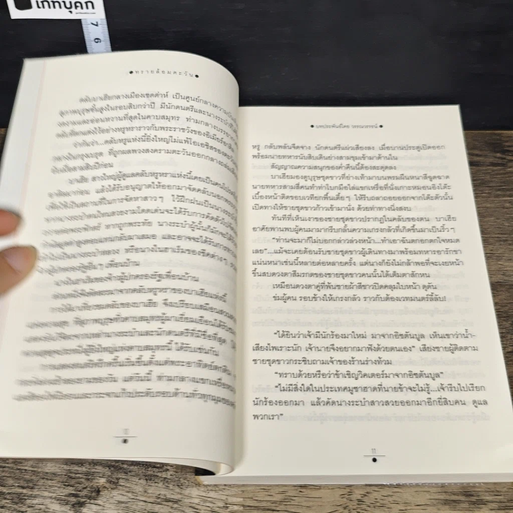 หนังสือ ทรายล้อมตะวัน 2 เล่มจบ รูปที่ 7