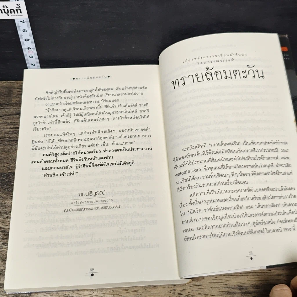หนังสือ ทรายล้อมตะวัน 2 เล่มจบ รูปที่ 8
