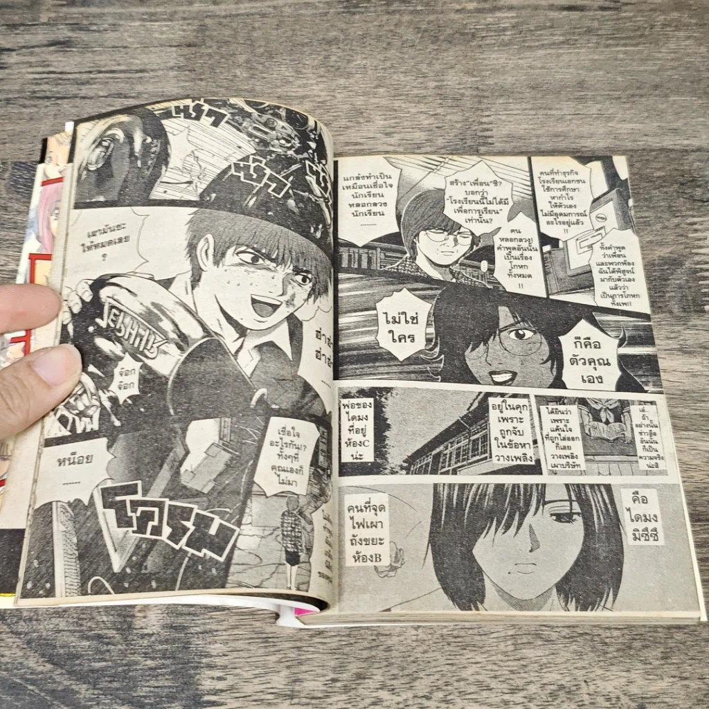หนังสือ GTO จีทีโอ คุณครูพันธุ์หายาก 25 เล่มจบ รูปที่ 7