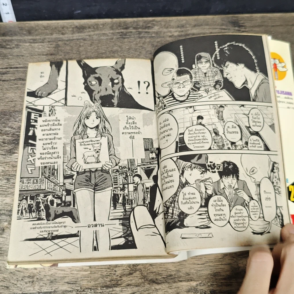 หนังสือ GTO จีทีโอ คุณครูพันธุ์หายาก 25 เล่มจบ รูปที่ 8