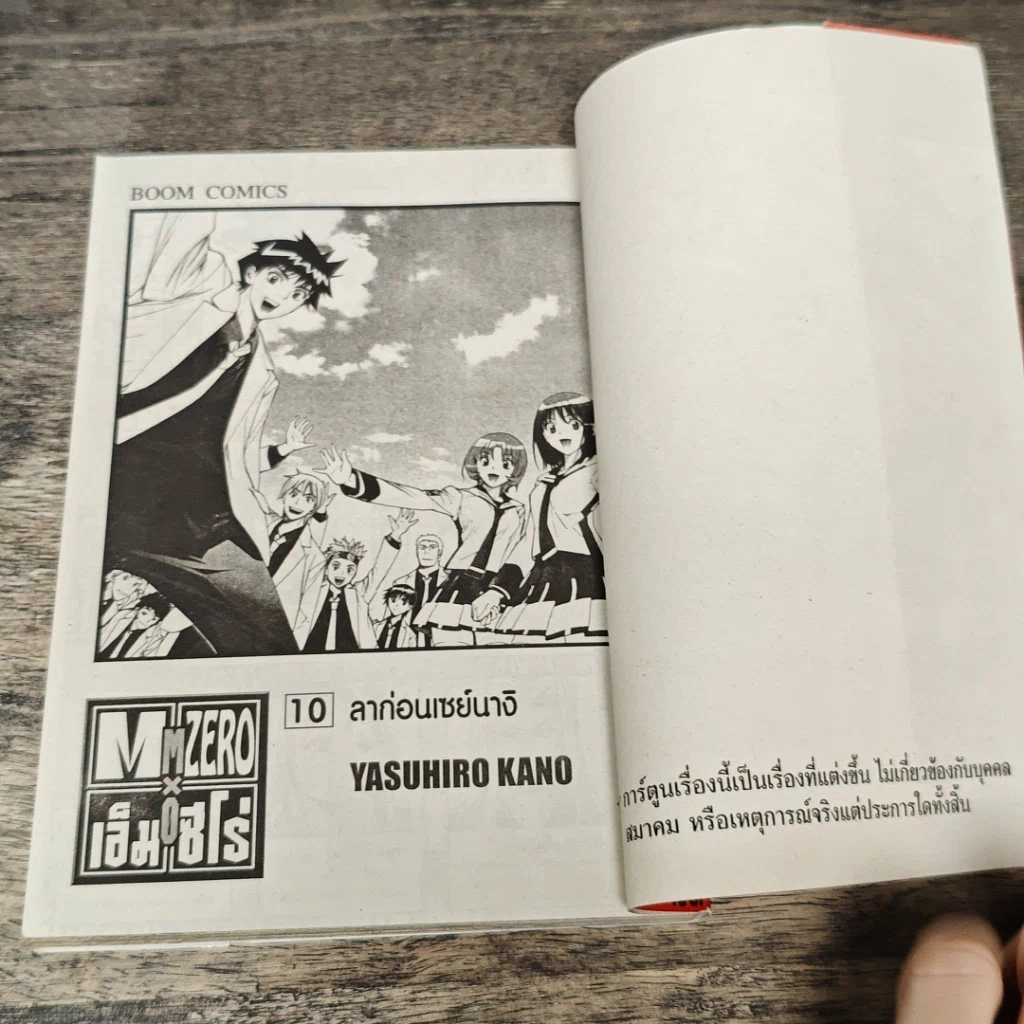 หนังสือ เอ็ม ซีโร่ M ZERO 10 เล่มจบ รูปที่ 6