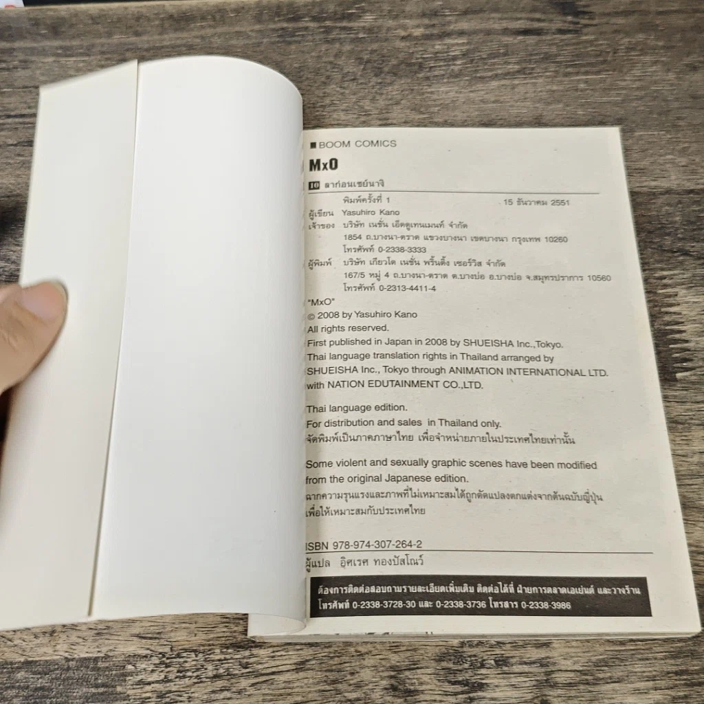หนังสือ เอ็ม ซีโร่ M ZERO 10 เล่มจบ รูปที่ 9