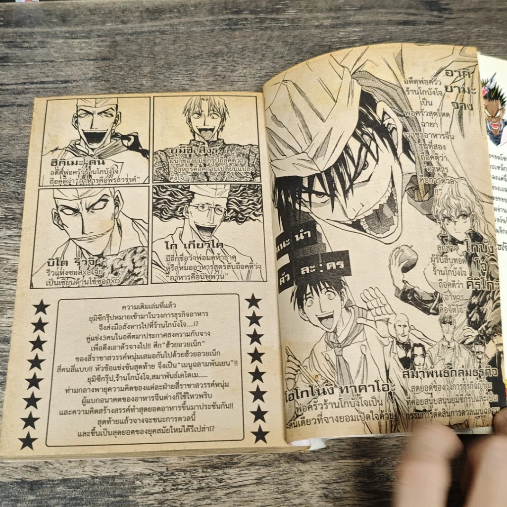 หนังสือ จอมโหดกระทะเหล็ก ภาค R 10 เล่มจบ รูปที่ 6