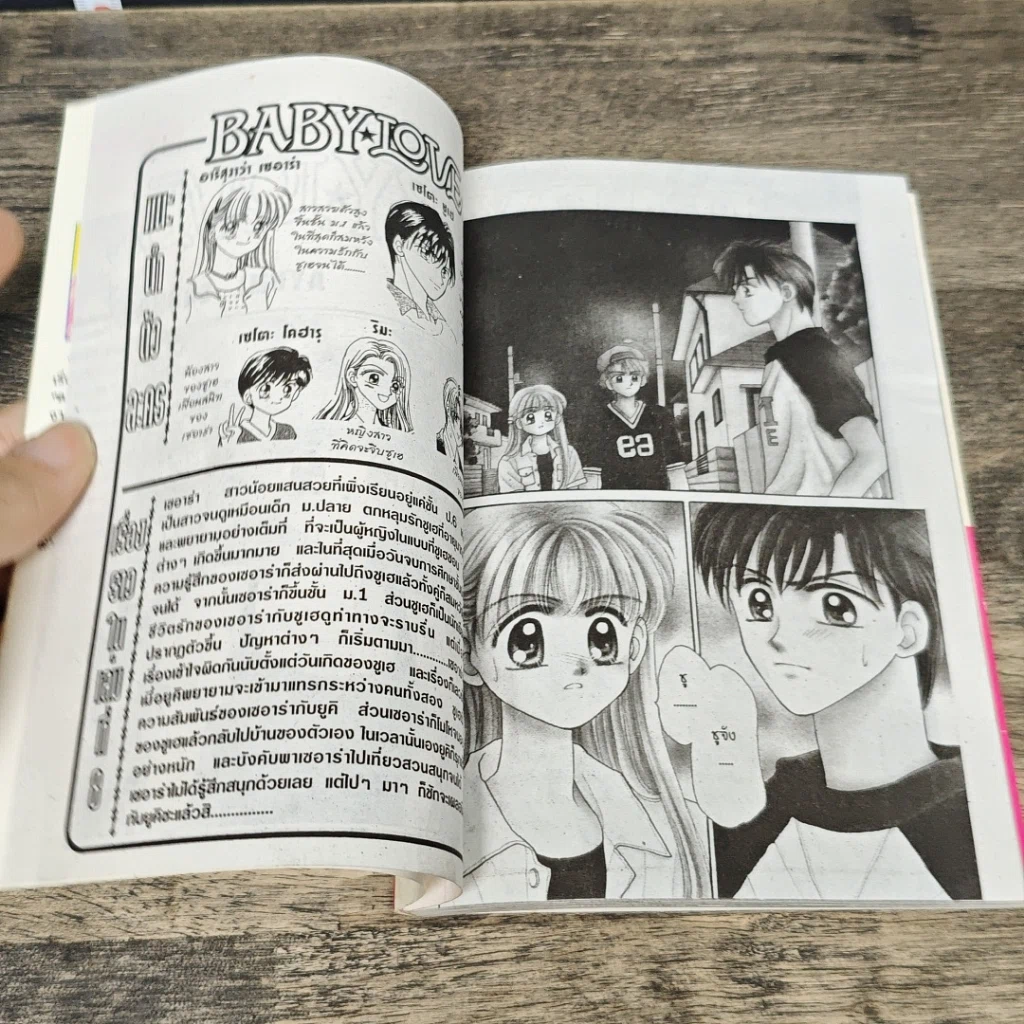 หนังสือ Baby Love เบบี้ เลิฟ 9 เล่มจบ รูปที่ 6