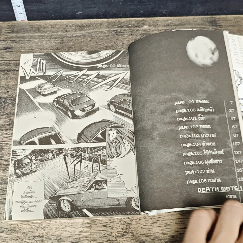 หนังสือ Death Note เดทโน๊ต 12 เล่มจบ รูปที่ 6