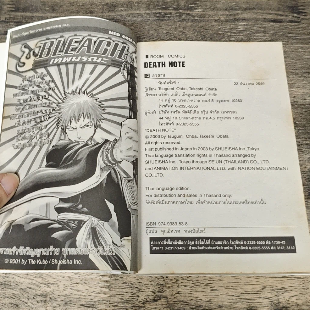หนังสือ Death Note เดทโน๊ต 12 เล่มจบ รูปที่ 9