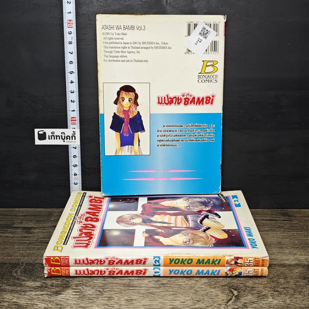 หนังสือ ม.ปลายหัวใจ Bambi 3 เล่มจบ รูปที่ 2