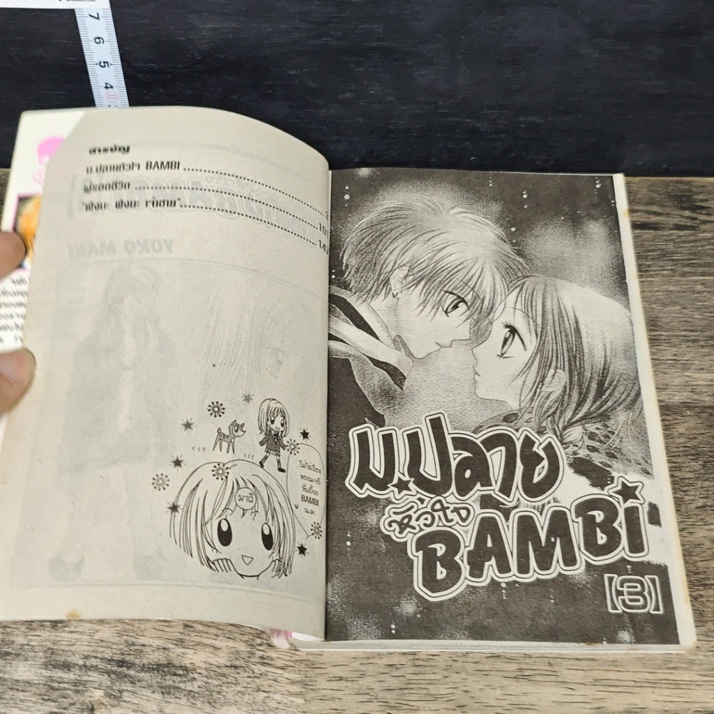 หนังสือ ม.ปลายหัวใจ Bambi 3 เล่มจบ รูปที่ 6
