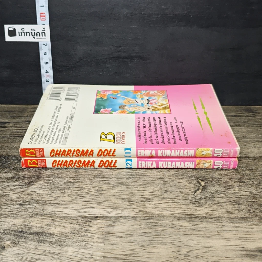 หนังสือ Charisma Doll 2 เล่มจบ รูปที่ 3