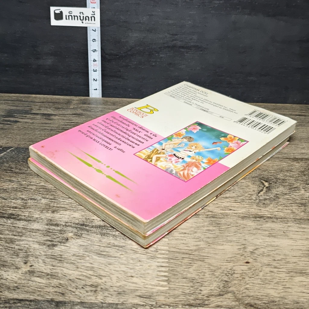 หนังสือ Charisma Doll 2 เล่มจบ รูปที่ 4
