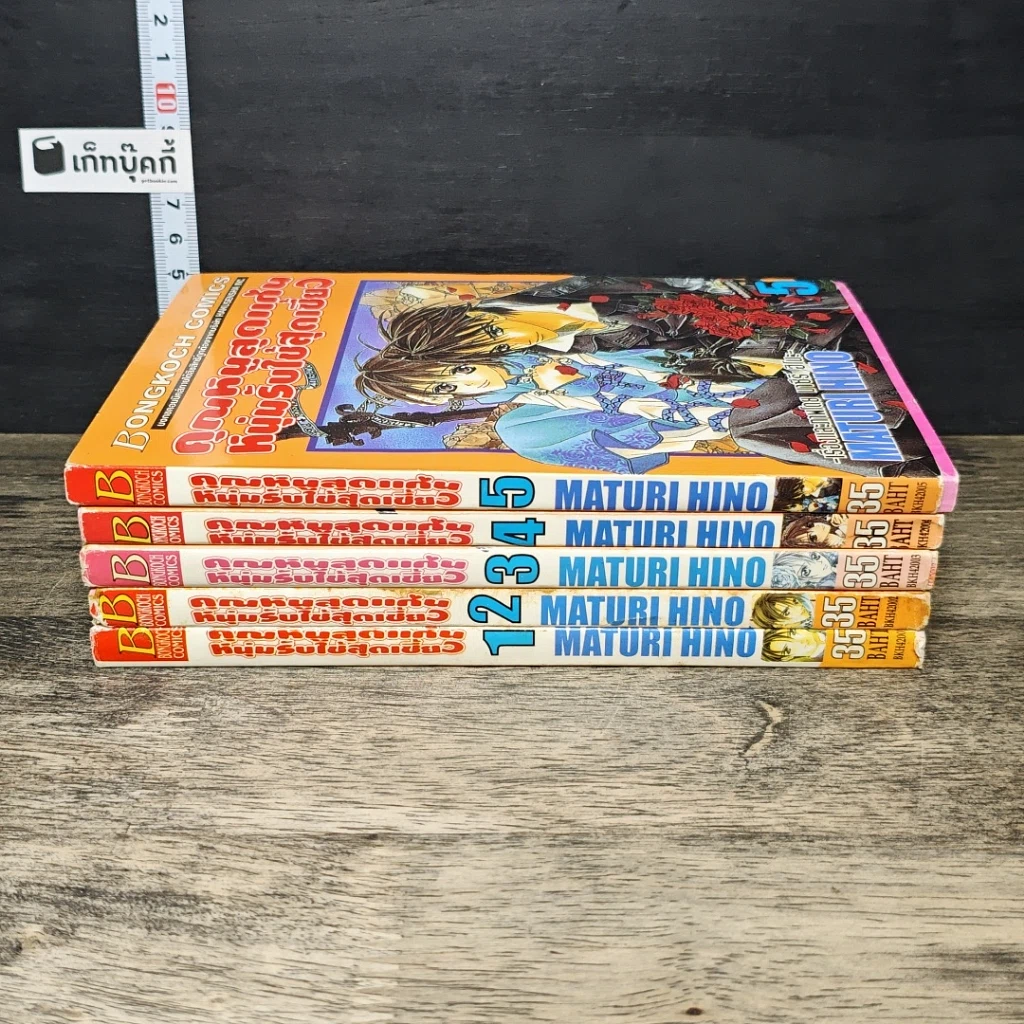 หนังสือ คุณหนูสุดแก่น หนุ่มรับใช้สุดเซี้ยว เล่ม 1-5 รูปที่ 3