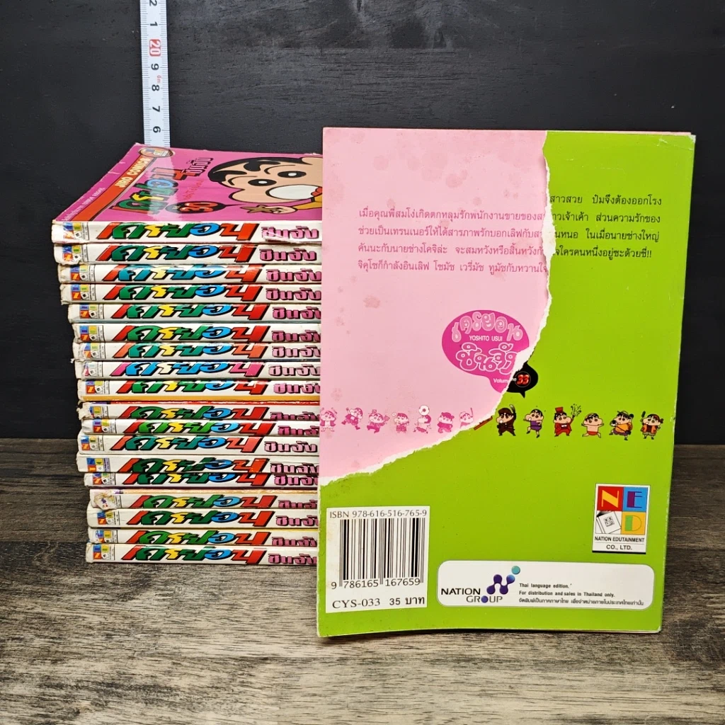 หนังสือ เครยอน ชินจัง เล่ม 1-33 (ขาดเล่ม 2, 3, 4, 11, 12, 16, 17, 20, 21, 22, 24, 29, 31, 32, 33) รูปที่ 2