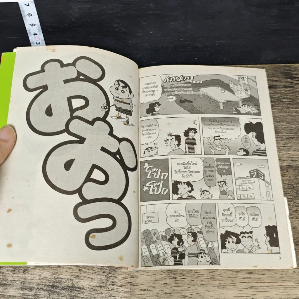 หนังสือ เครยอน ชินจัง เล่ม 1-33 (ขาดเล่ม 2, 3, 4, 11, 12, 16, 17, 20, 21, 22, 24, 29, 31, 32, 33) รูปที่ 6
