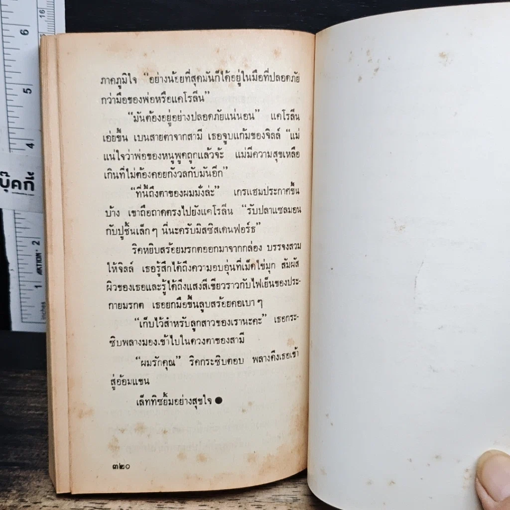 หนังสือ นิยายโรมานซ์ เกมรักนางพญา รูปที่ 8