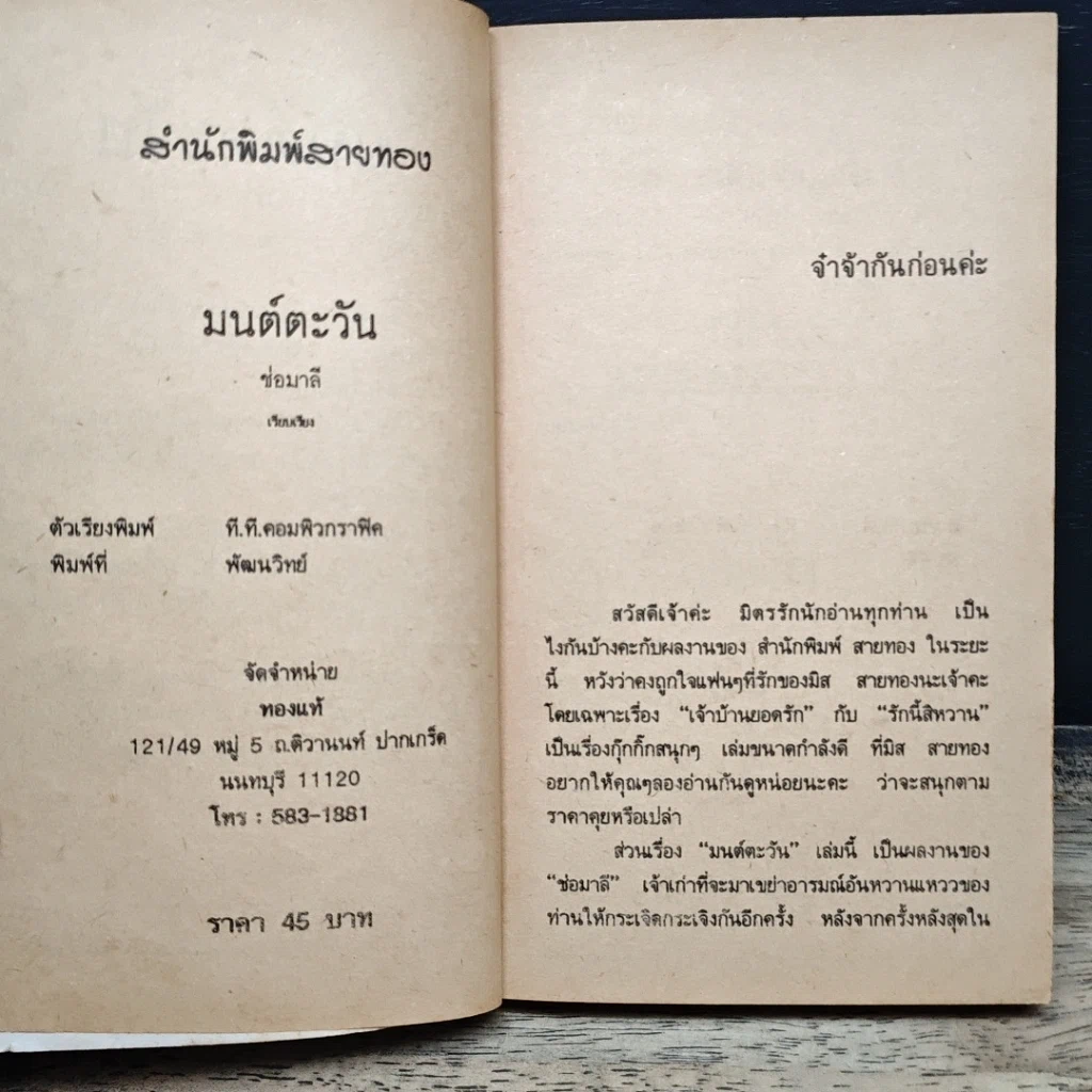 หนังสือ นิยายโรมานซ์ มนต์ตะวัน รูปที่ 6