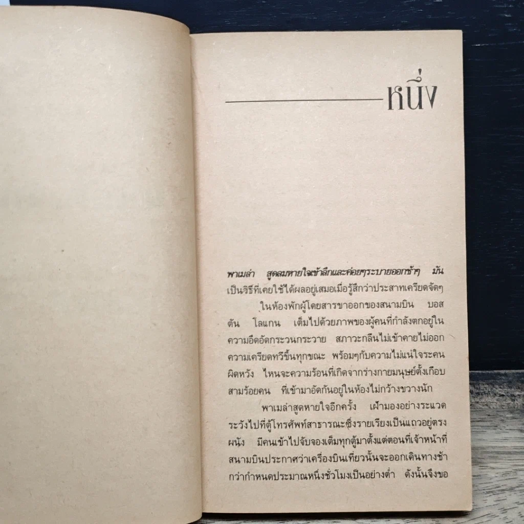 หนังสือ นิยายโรมานซ์ มนต์ตะวัน รูปที่ 7