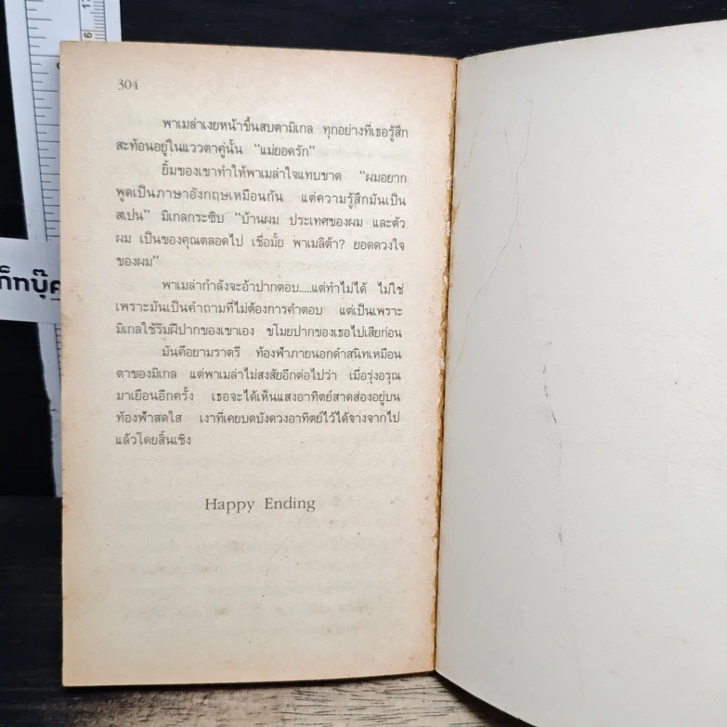 หนังสือ นิยายโรมานซ์ มนต์ตะวัน รูปที่ 8