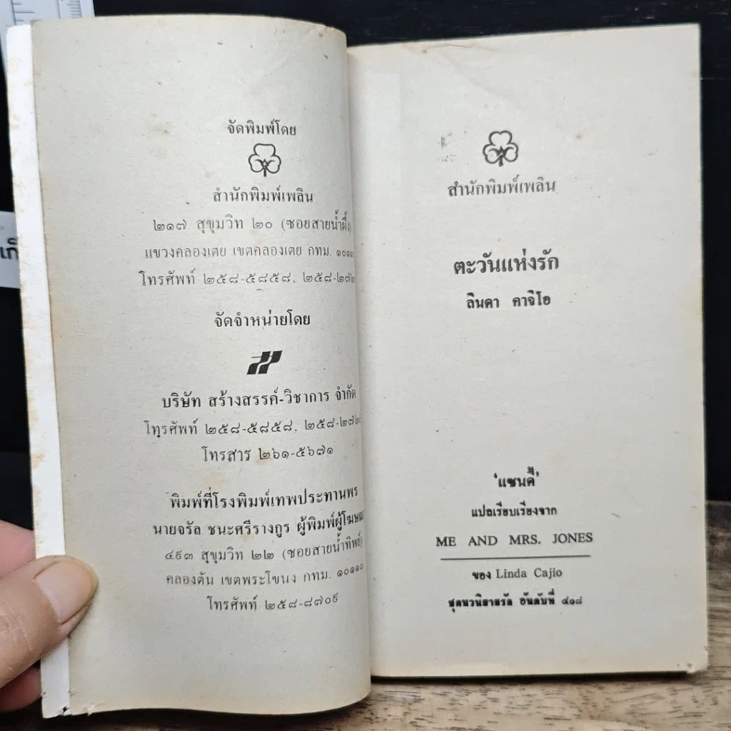 หนังสือ นิยายโรมานซ์ ตะวันแห่งรัก รูปที่ 6