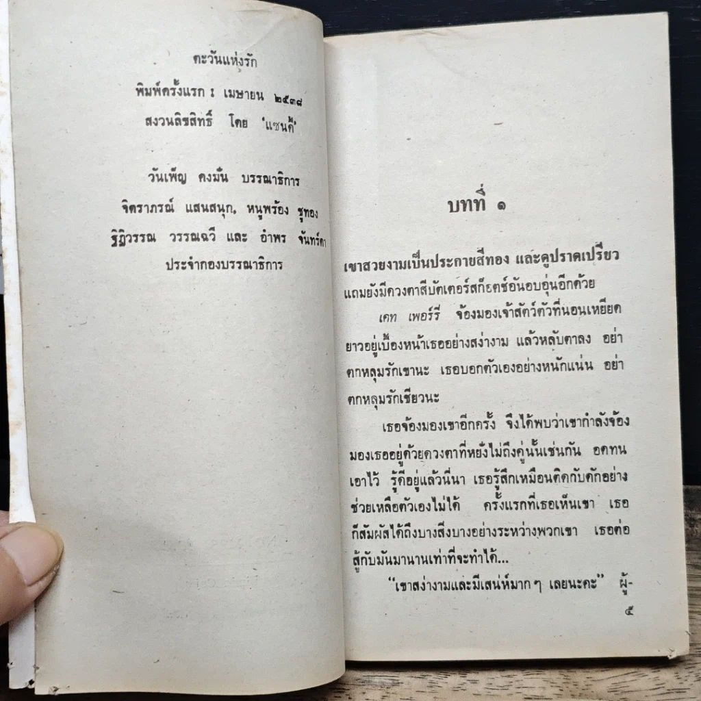 หนังสือ นิยายโรมานซ์ ตะวันแห่งรัก รูปที่ 7