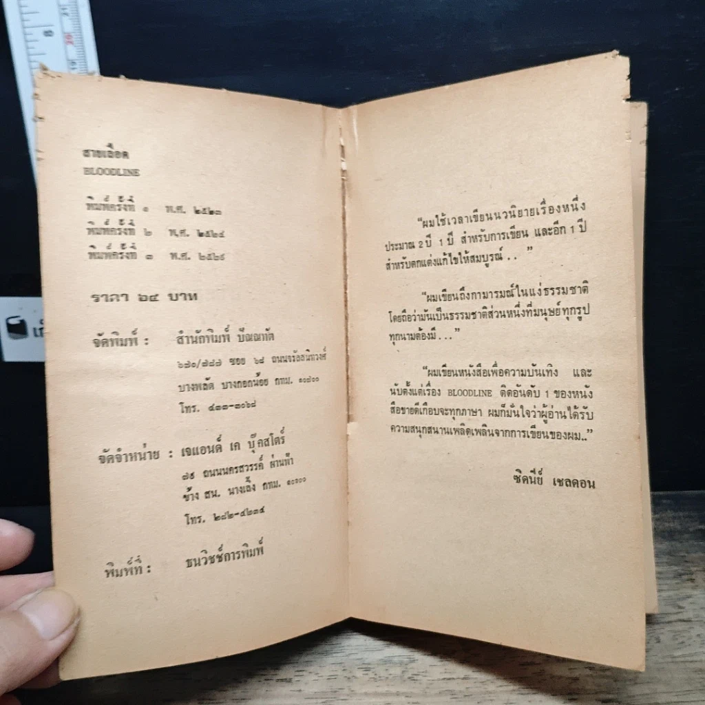 หนังสือ นิยายโรมานซ์ สายเลือด รูปที่ 6
