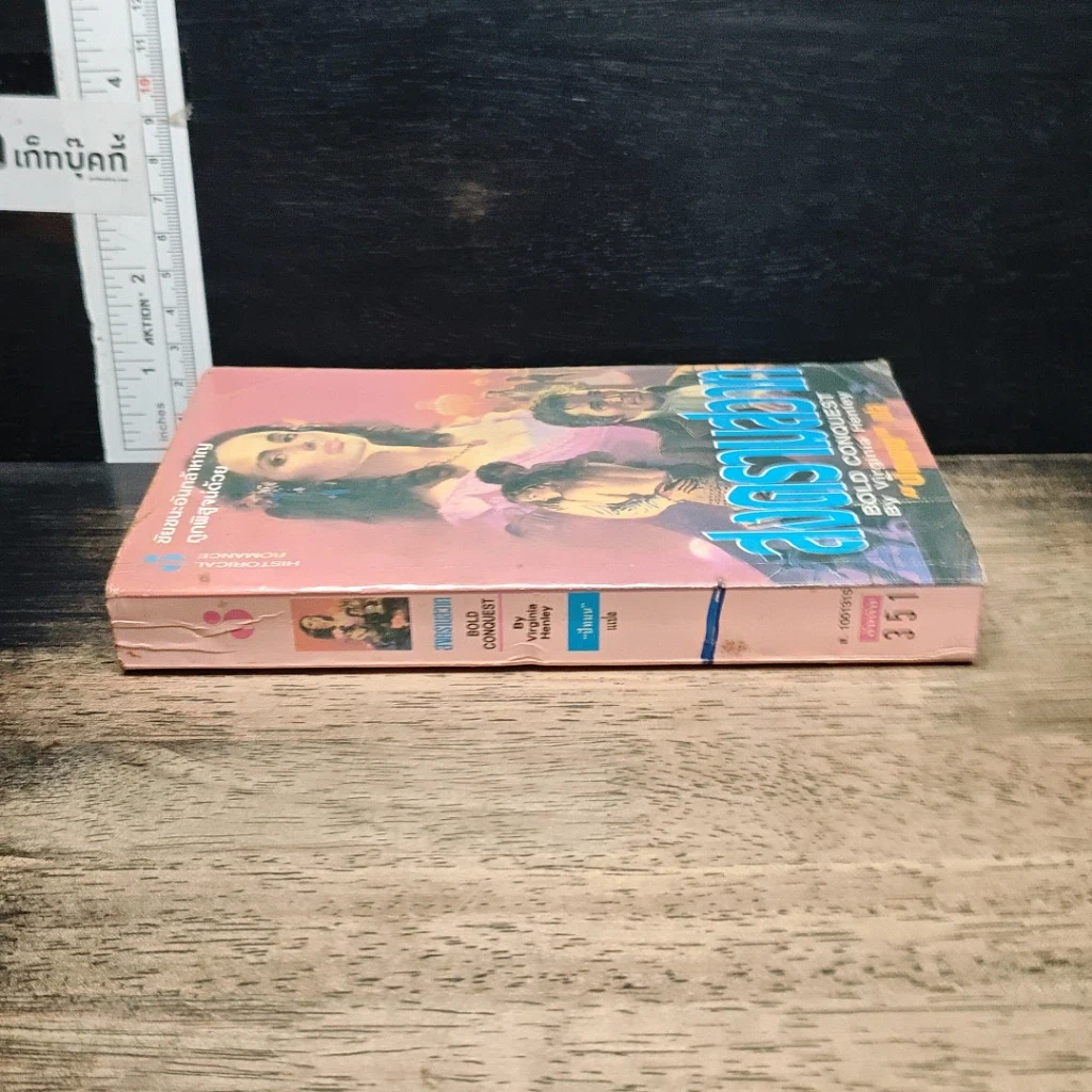หนังสือ นิยายโรมานซ์ สงครามสวาท รูปที่ 3
